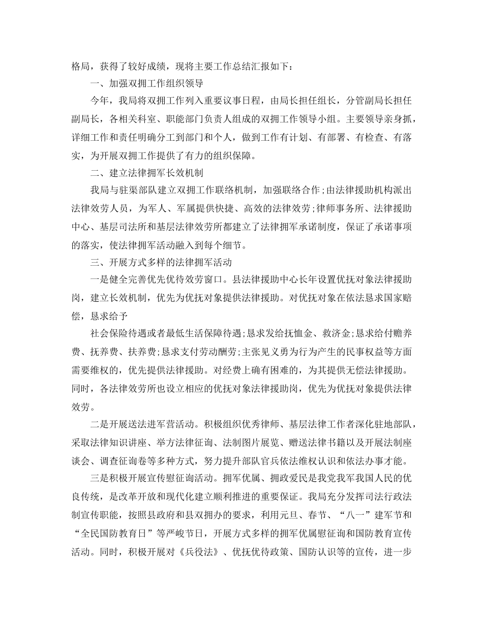 2024年工作参考总结-局双拥的工作参考总结大全 _第3页