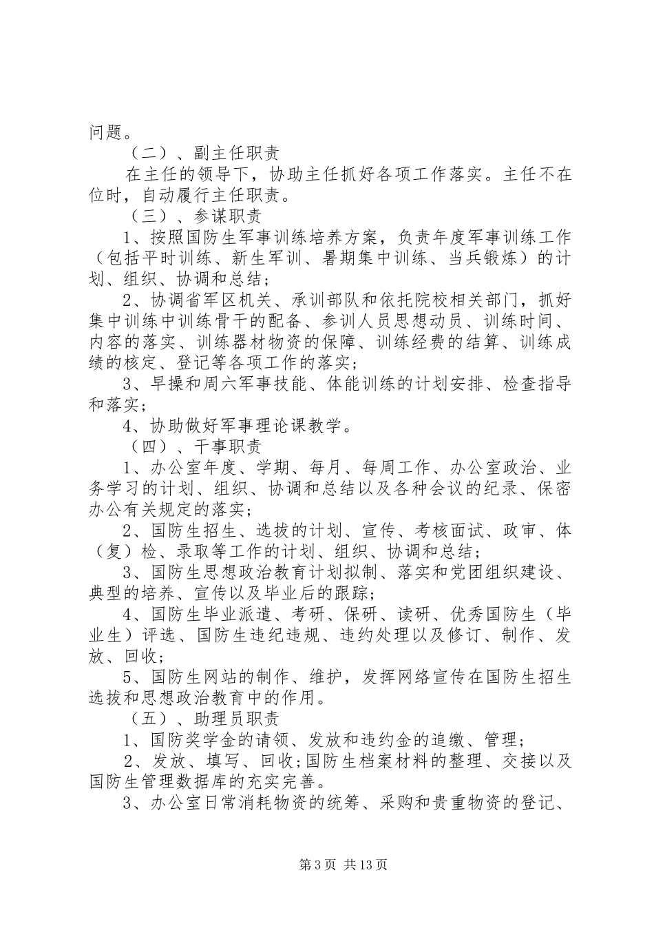 办公室日常管理制度范文4篇_第3页