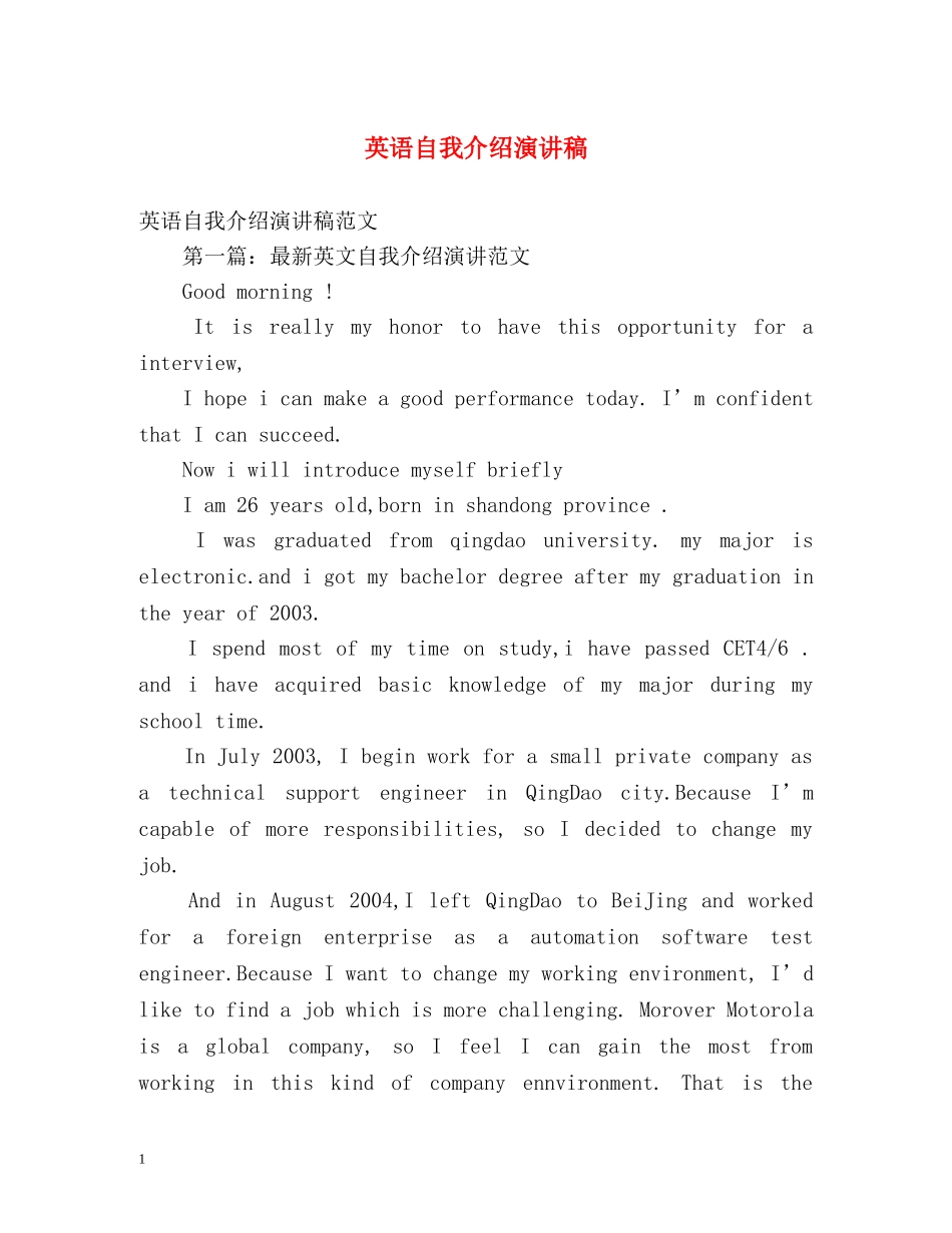 英语自我介绍演讲稿2 _第1页