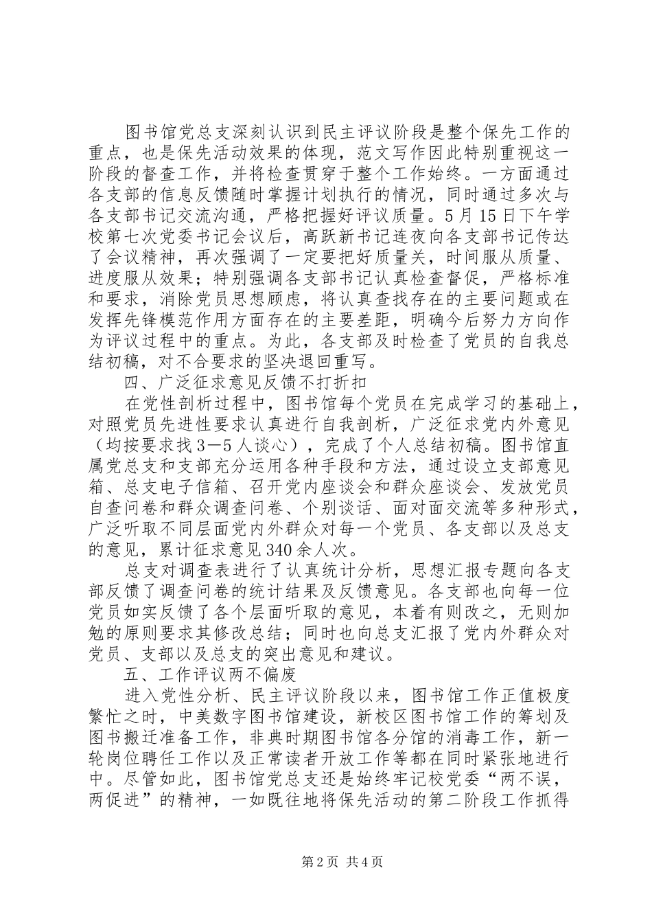 优秀范文：自我剖析、民主评议阶段工作总结_第2页