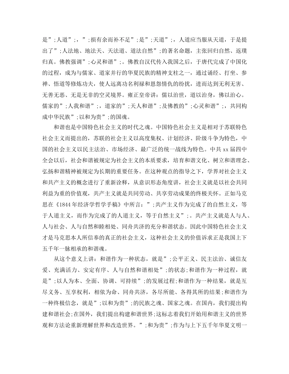 社会主义核心价值观演讲稿范文（精选） _第3页