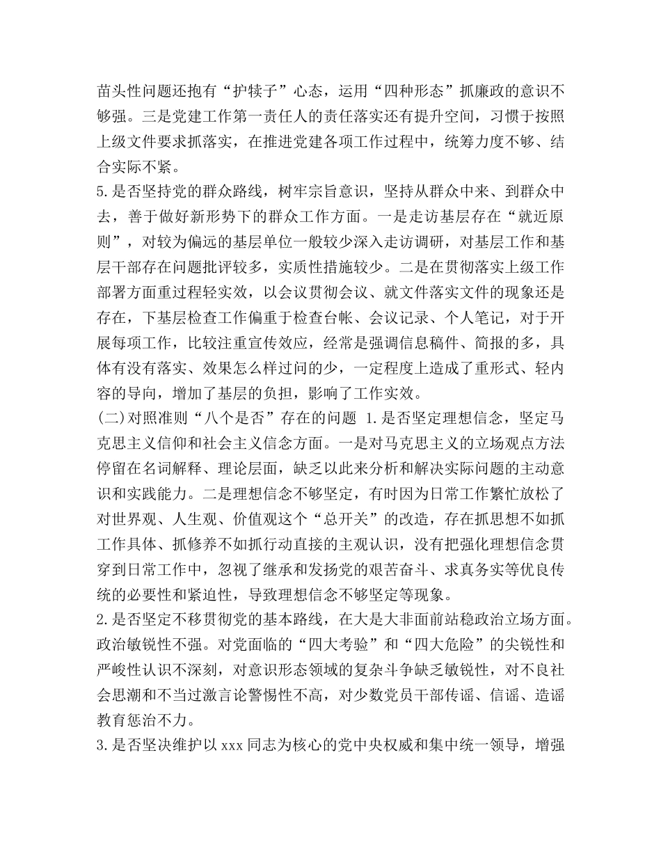 对照党章党规_对照党章党规找差距“十八个是否”问题检视及整改措施5篇 _第3页