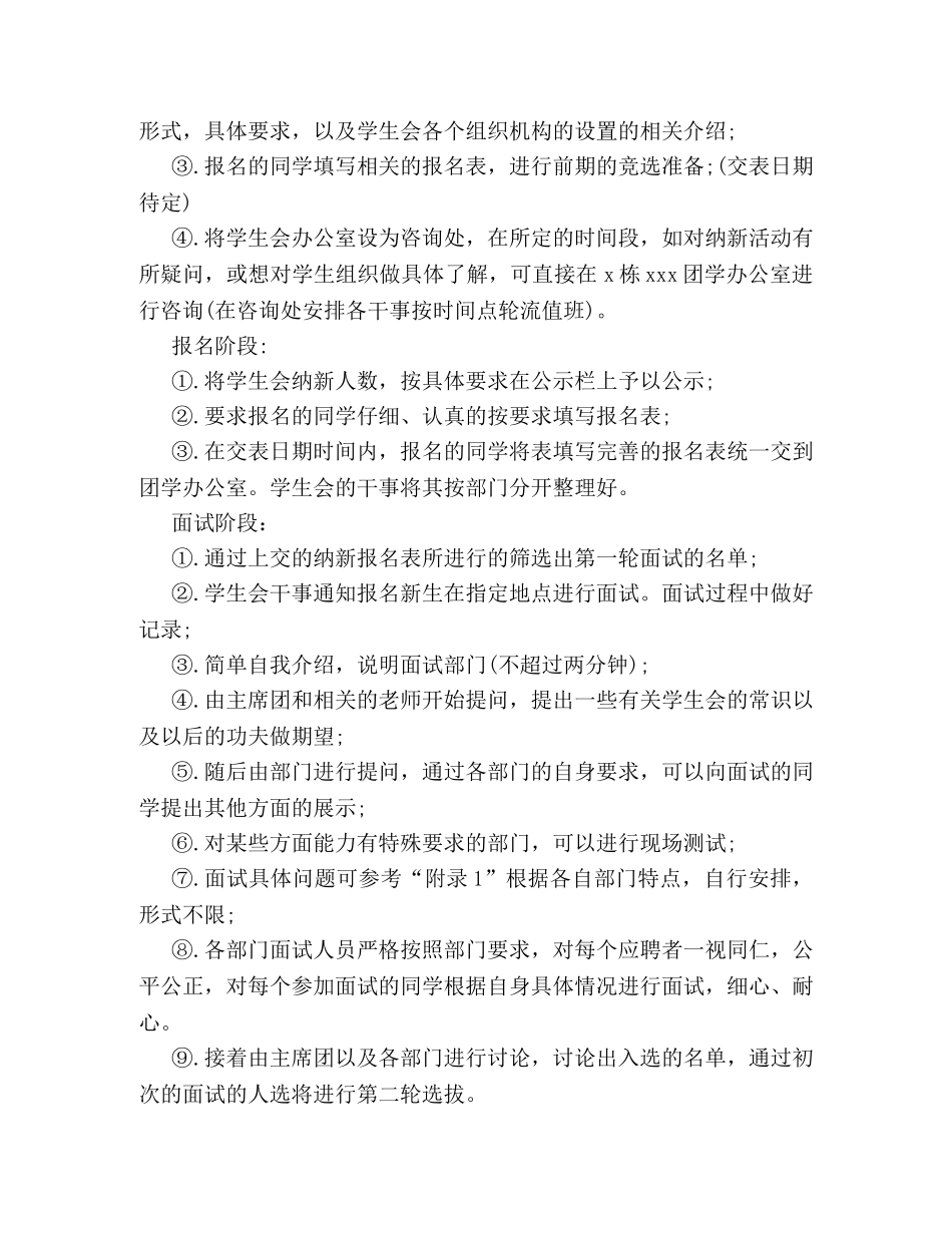 精选学生会新学期纳新活动策划书格式模板参阅 _第3页