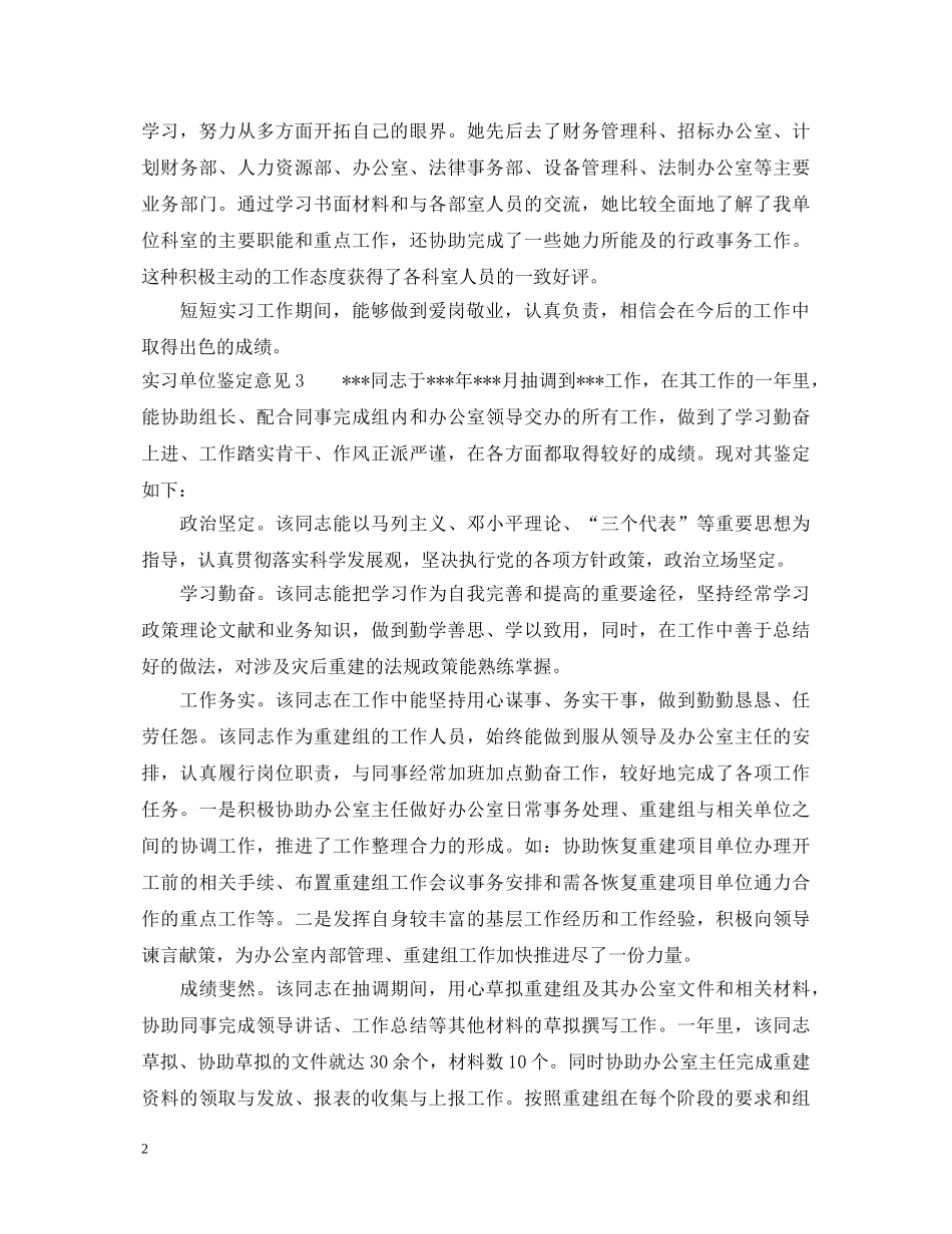 怎么写实习单位鉴定意见 _第2页