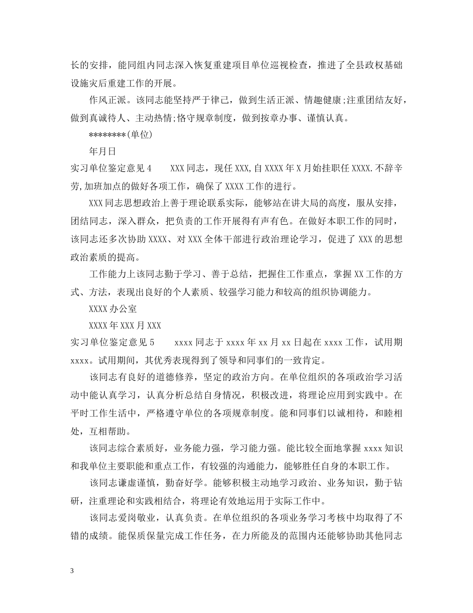 怎么写实习单位鉴定意见 _第3页