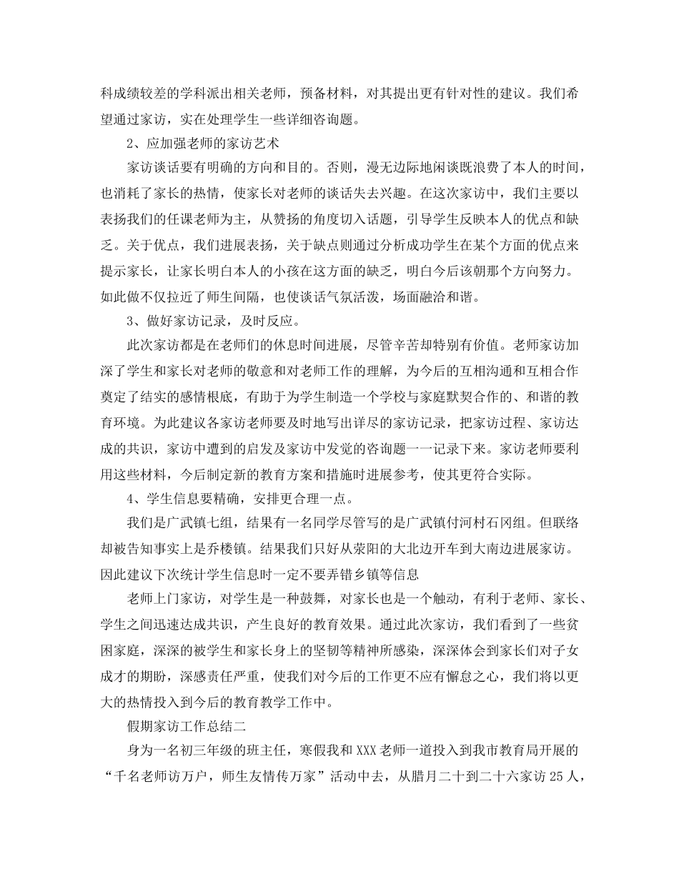 教学工作参考总结-假期家访工作参考总结 _第3页