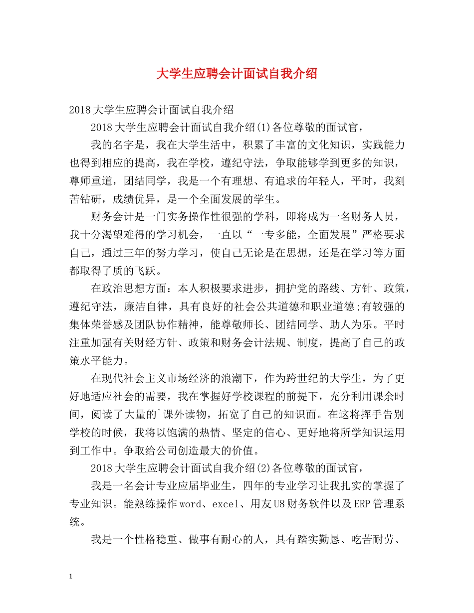 大学生应聘会计面试自我介绍 _第1页