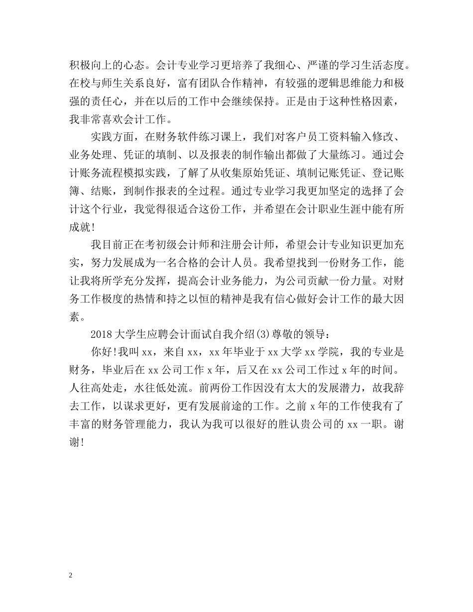 大学生应聘会计面试自我介绍 _第2页