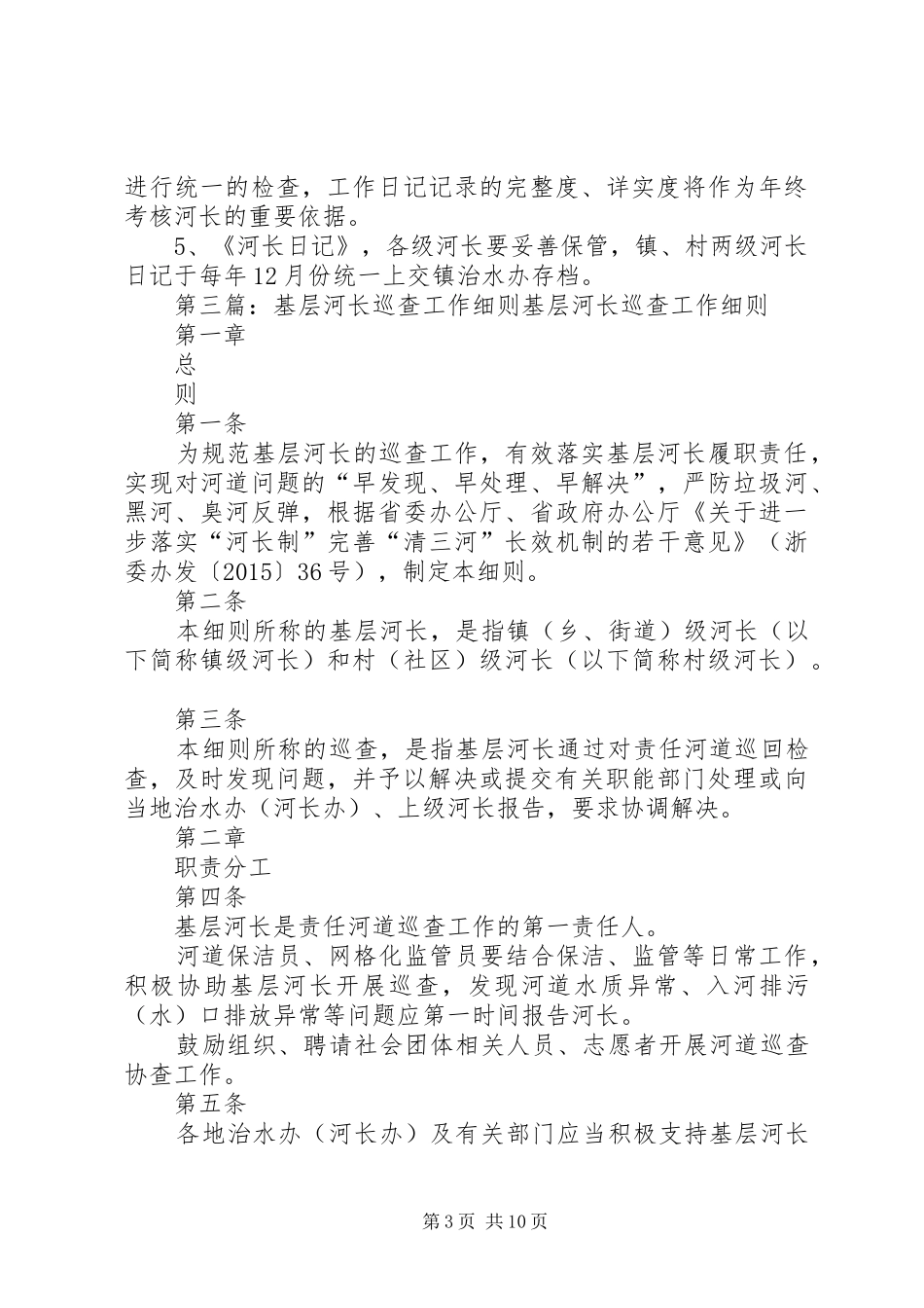 XX镇XX村河长巡查制度_第3页