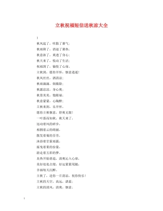 立秋祝福短信送秋凉大全 