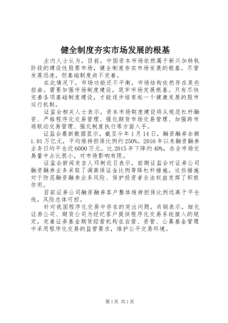 健全制度夯实市场发展的根基