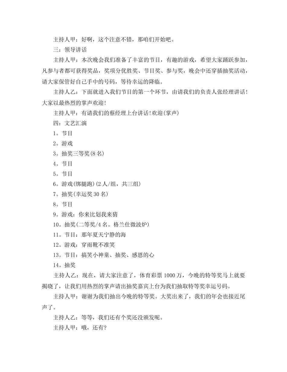 年会主持词幽默有趣 _第2页