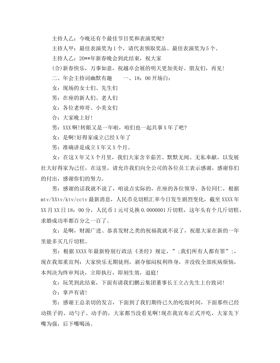 年会主持词幽默有趣 _第3页