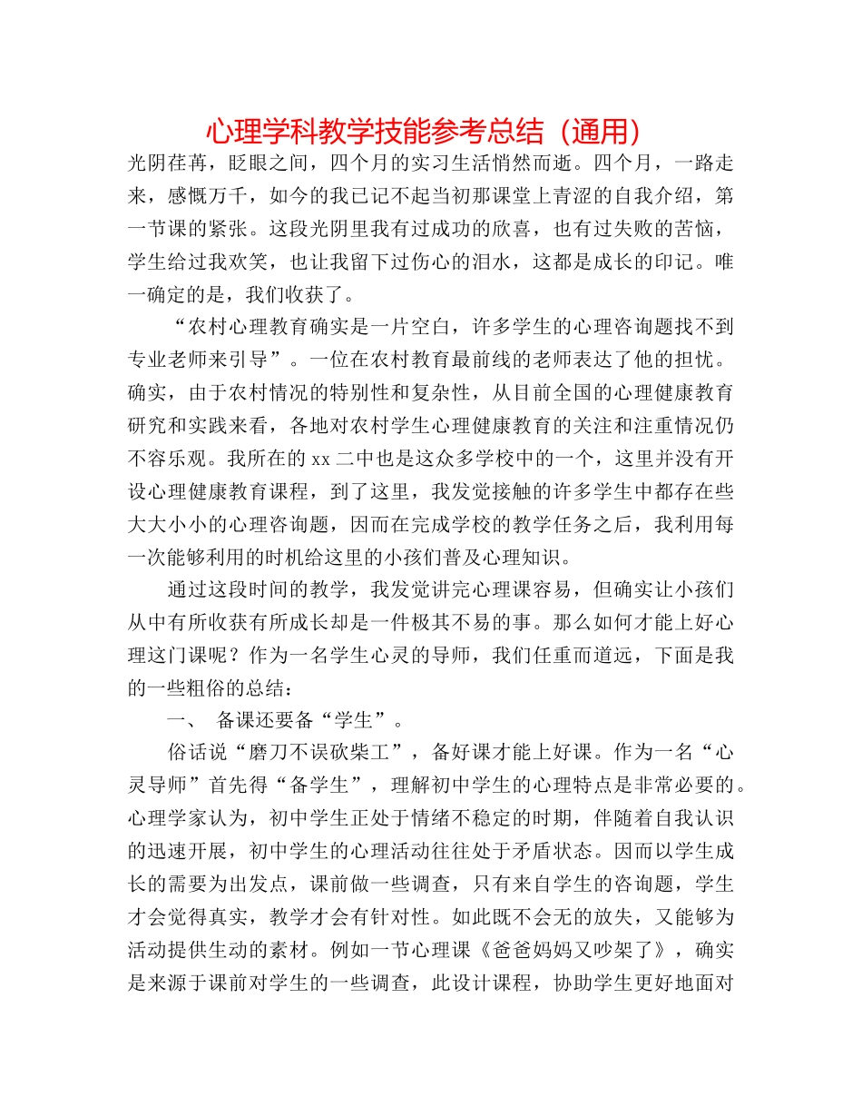 心理学科教学技能参考总结（通用） _第1页