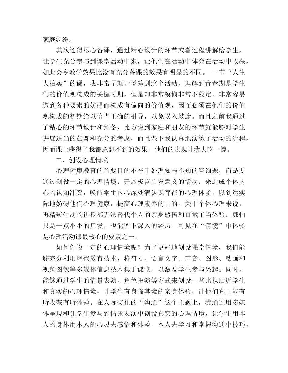 心理学科教学技能参考总结（通用） _第2页