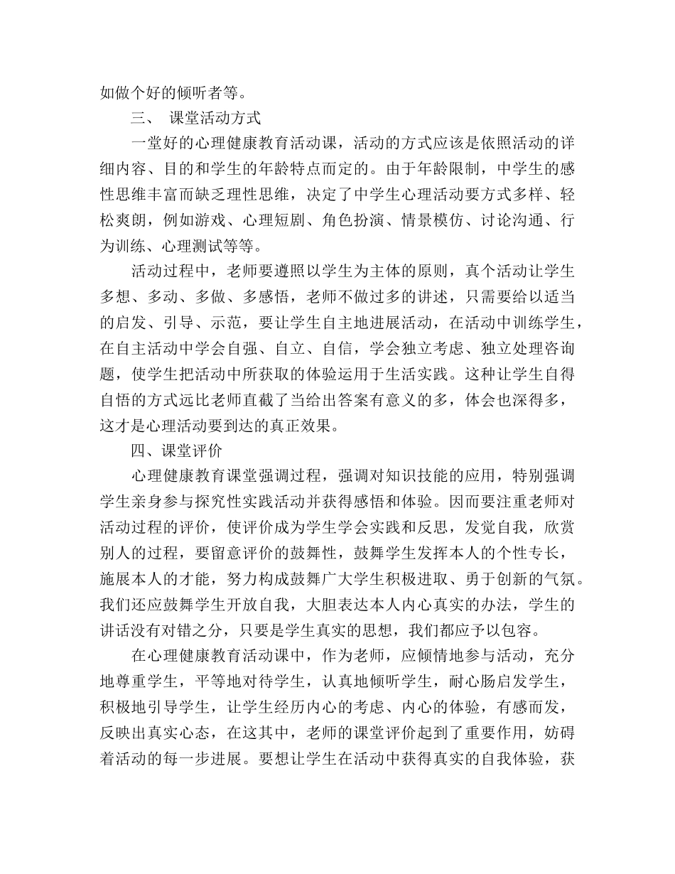 心理学科教学技能参考总结（通用） _第3页