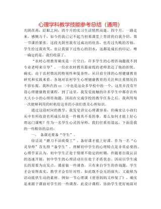 心理学科教学技能参考总结（通用） 