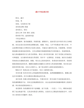 盛少个性自我介绍 