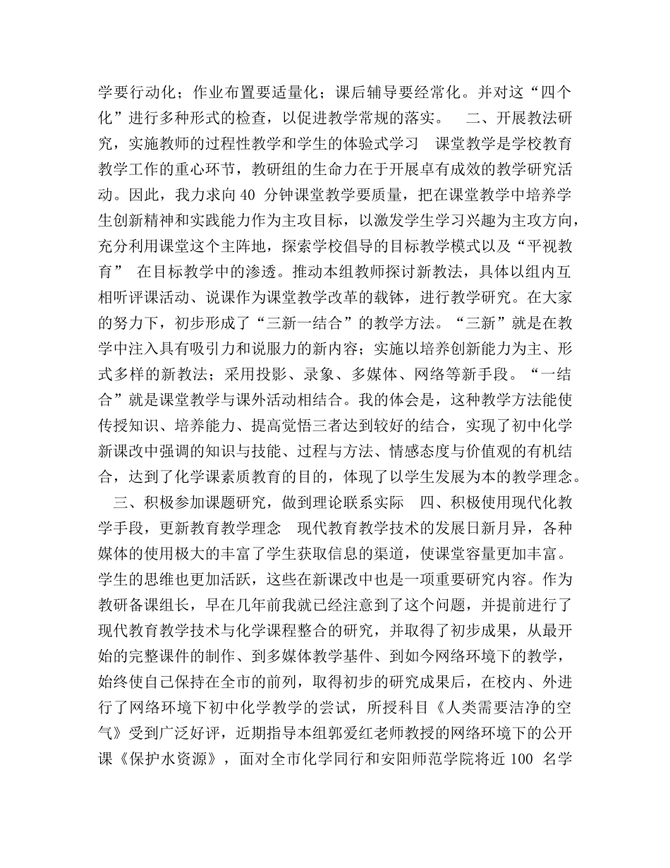 先进个人申报材料 _第2页