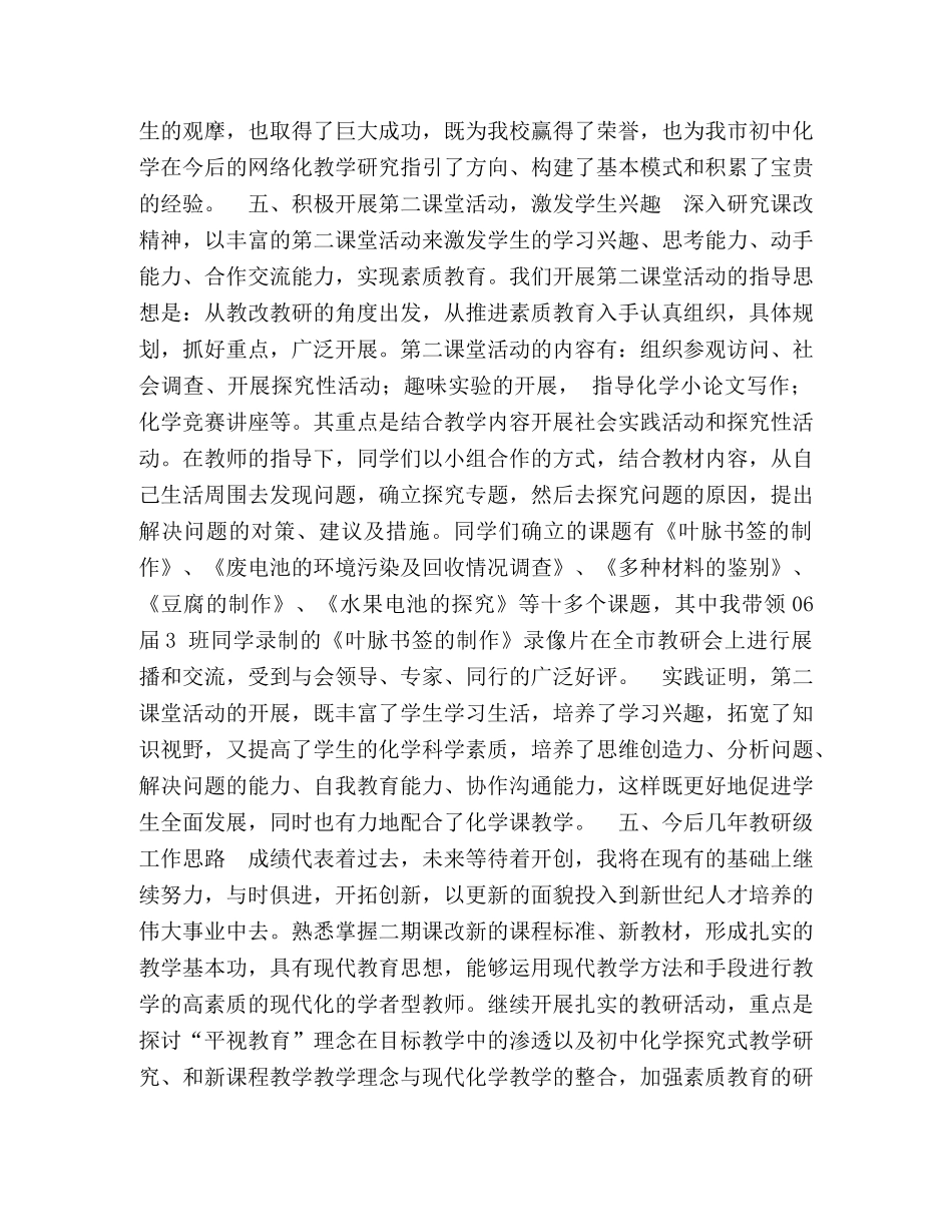 先进个人申报材料 _第3页