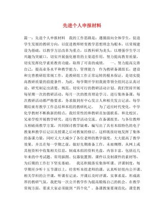 先进个人申报材料 
