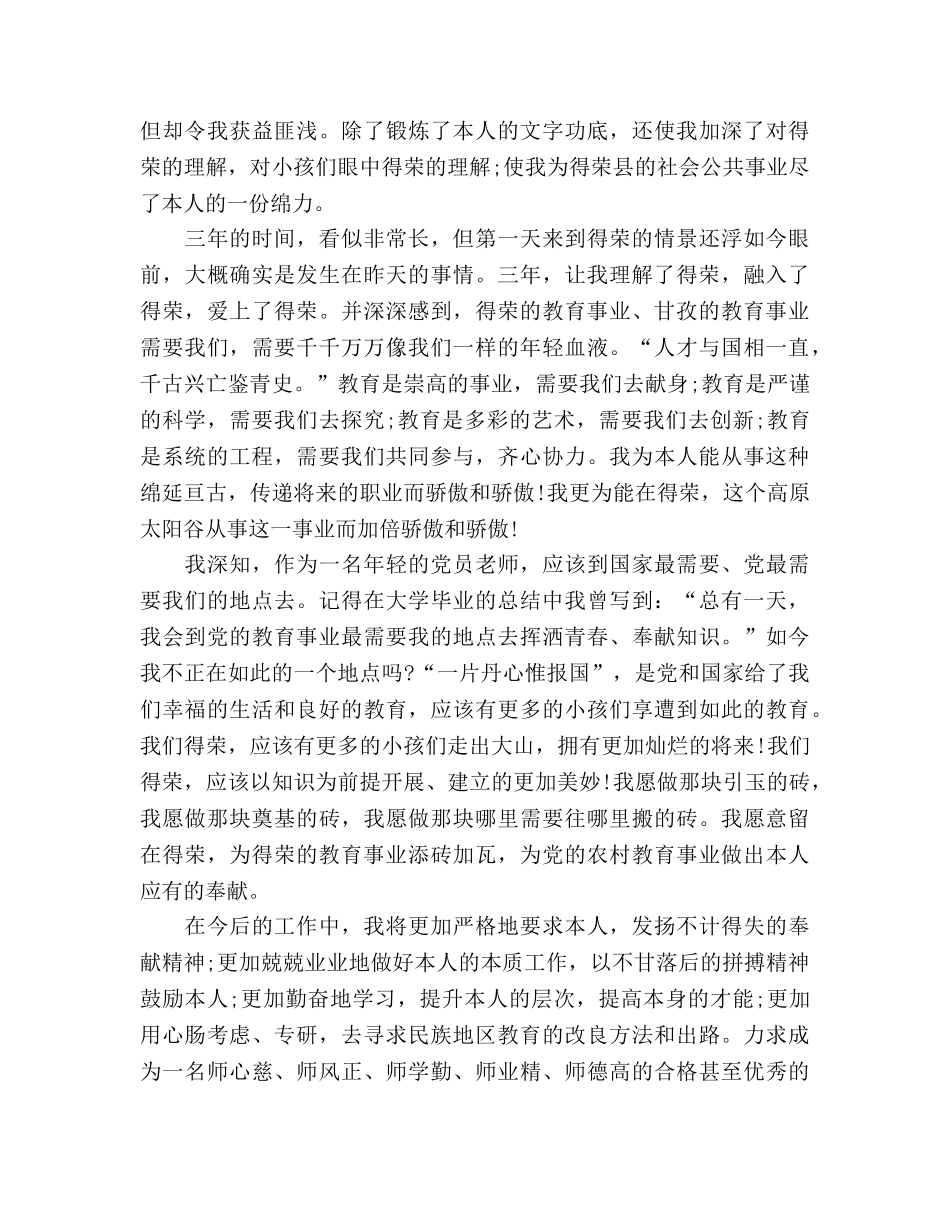 特岗教师年度考核个人参考总结范文（通用） _第2页