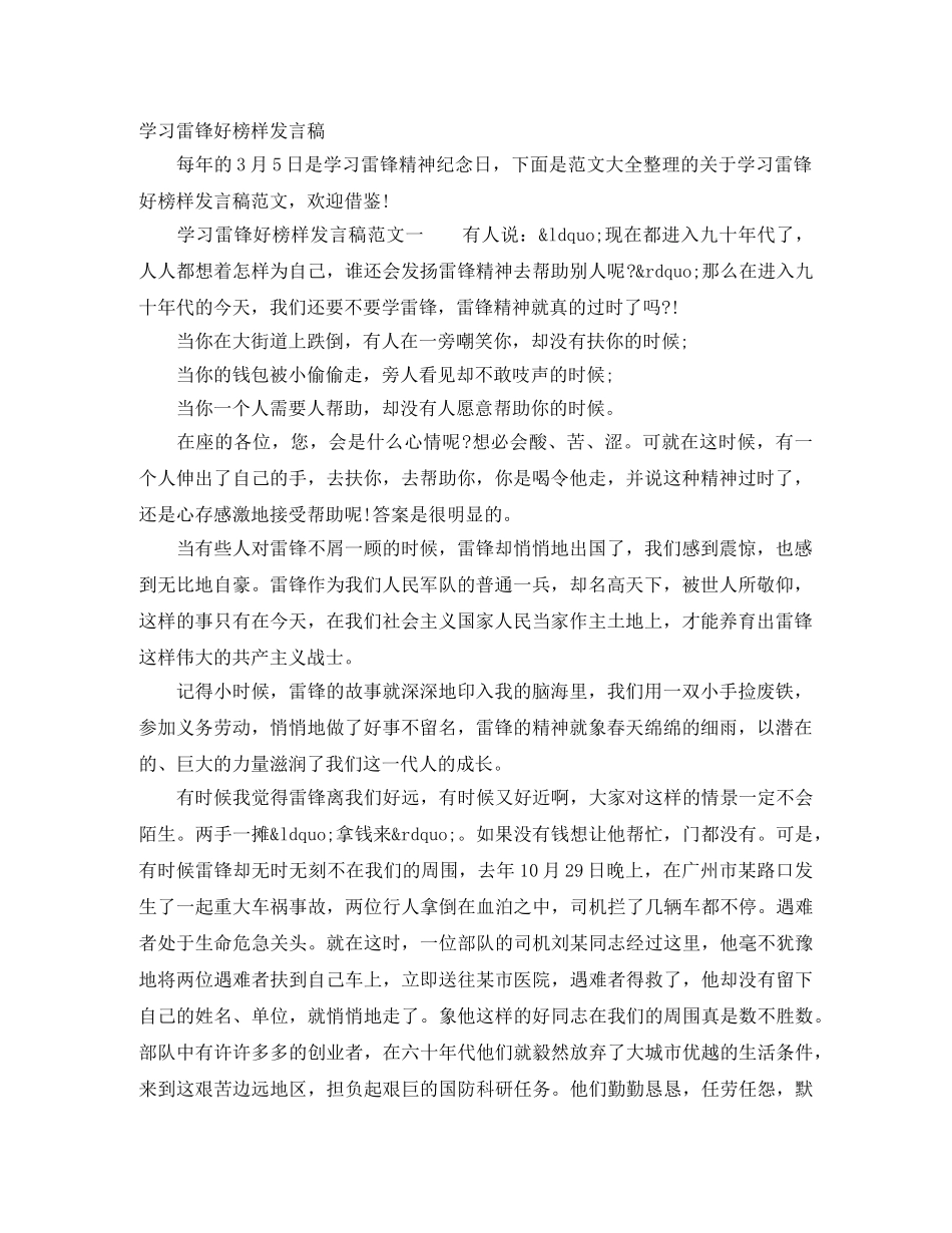 学习雷锋好榜样发言稿 _第1页