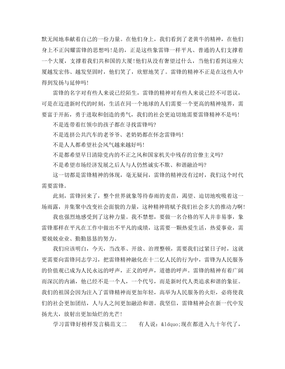 学习雷锋好榜样发言稿 _第2页