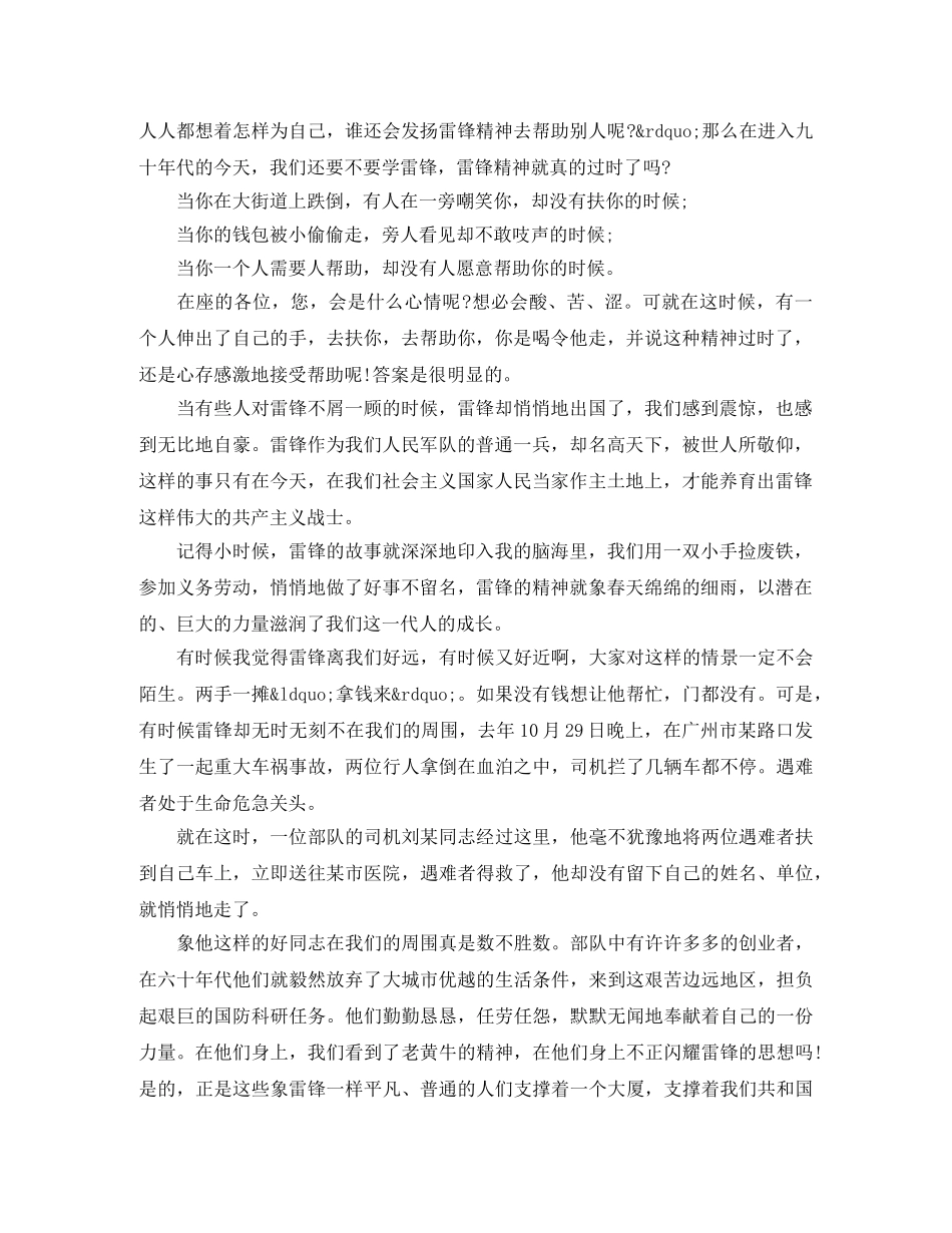 学习雷锋好榜样发言稿 _第3页