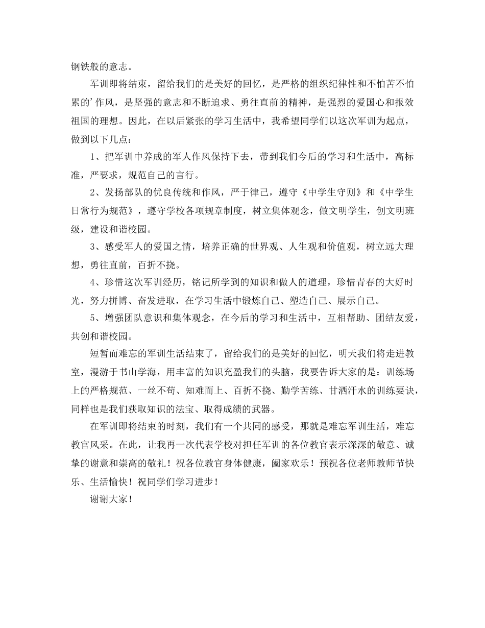 校长军训总结讲话-演讲发言 _第2页