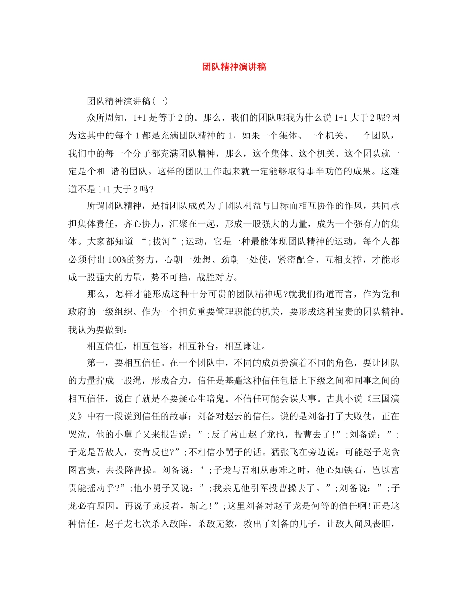 团队精神演讲稿范文大全 _第1页