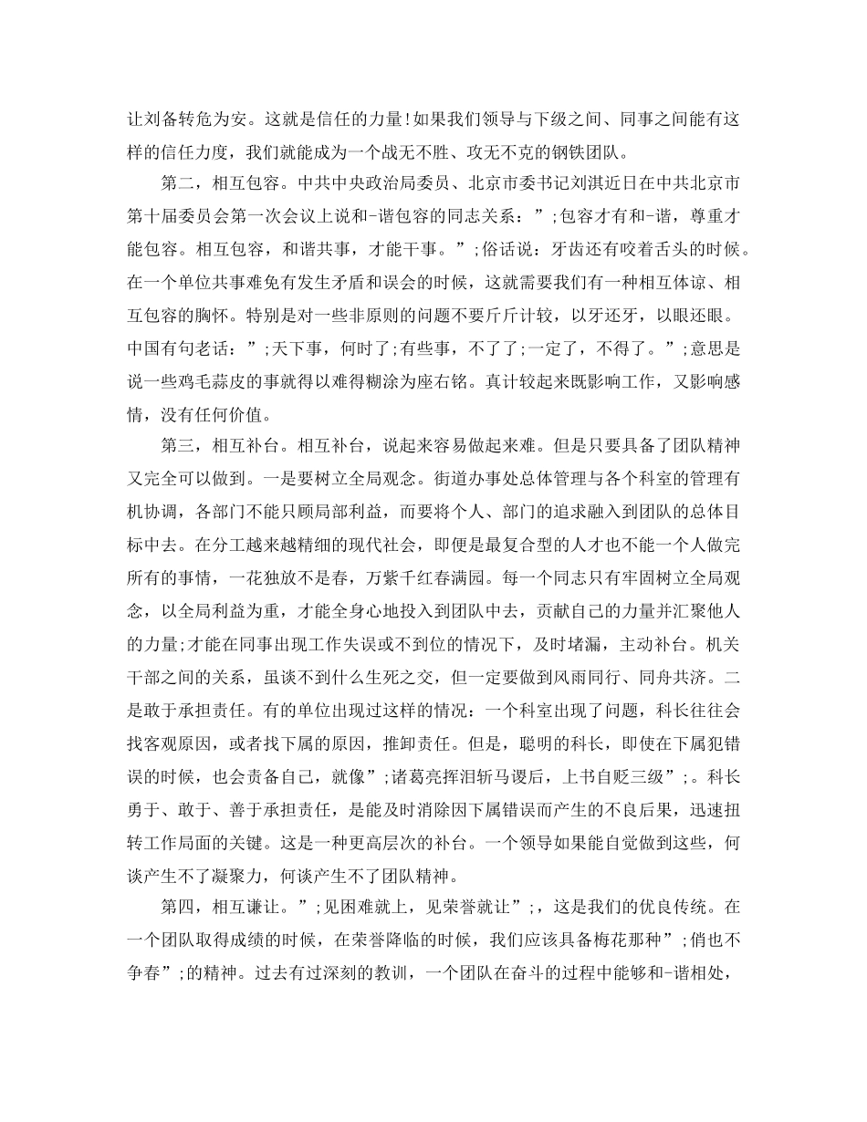 团队精神演讲稿范文大全 _第2页