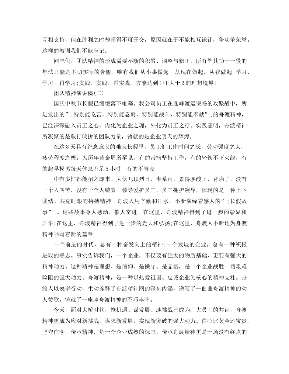 团队精神演讲稿范文大全 _第3页