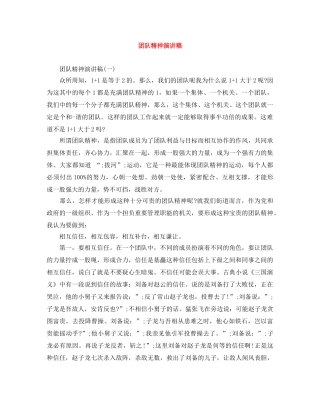 团队精神演讲稿范文大全 