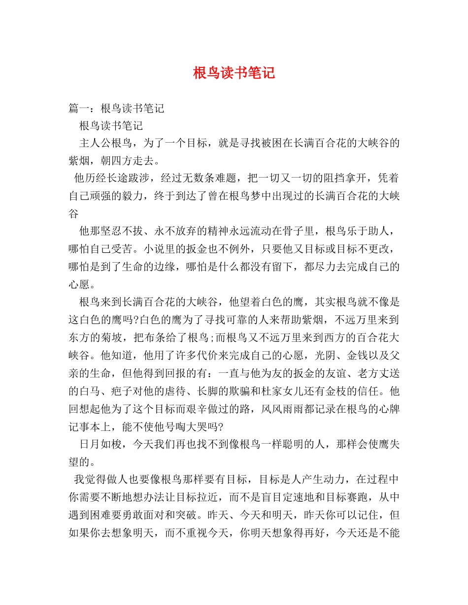 根鸟读书笔记 _第1页