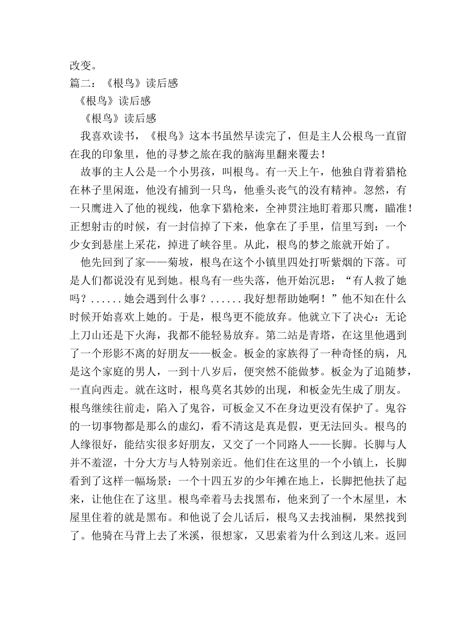 根鸟读书笔记 _第2页