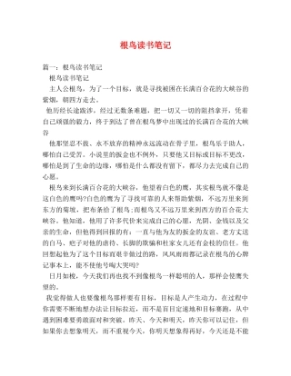 根鸟读书笔记 