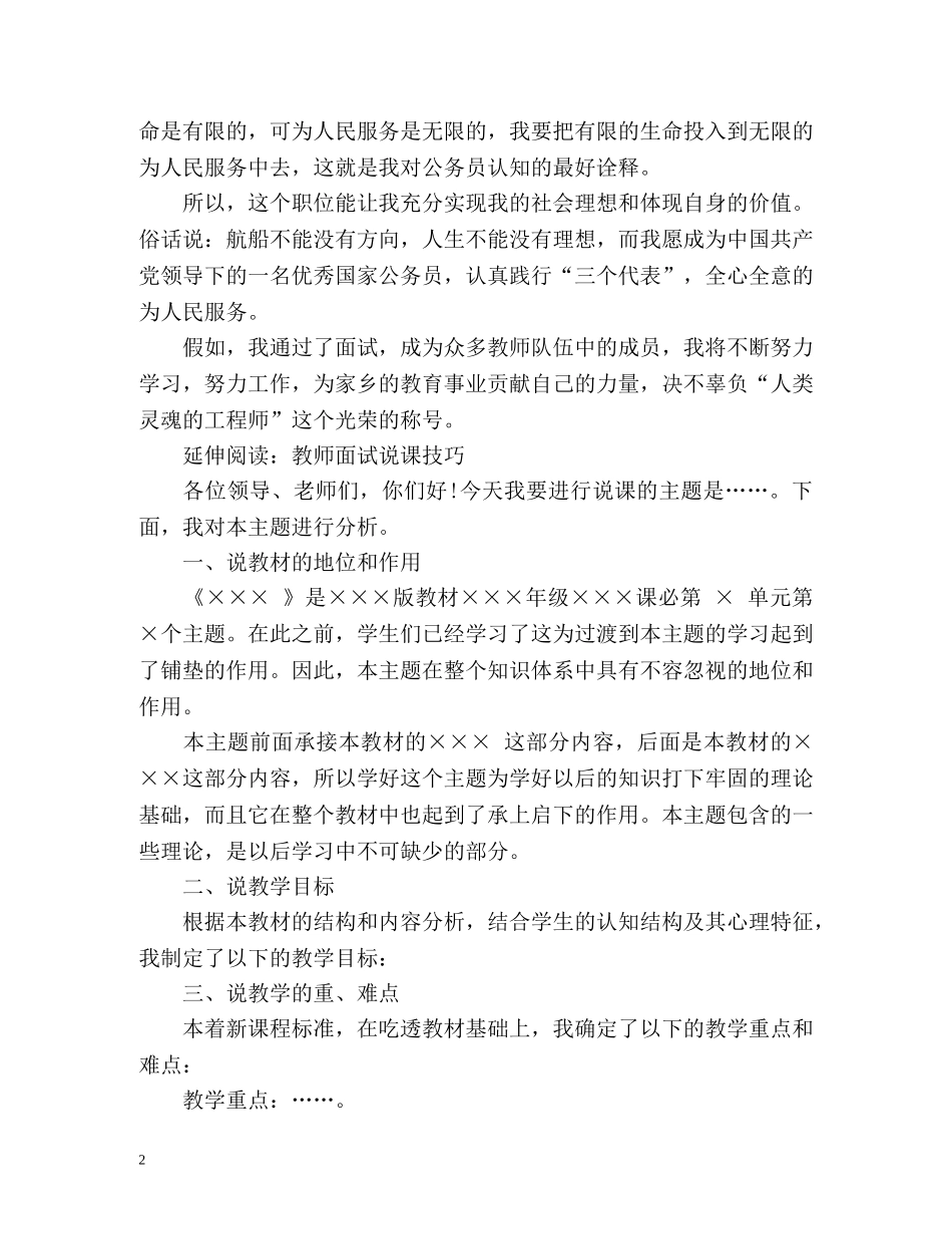 教师资格证面试自我介绍2 _第2页