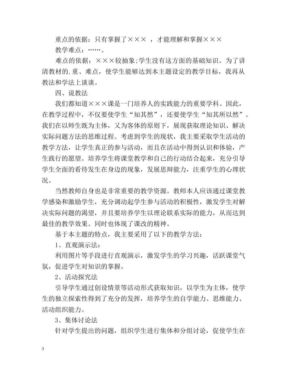 教师资格证面试自我介绍2 _第3页