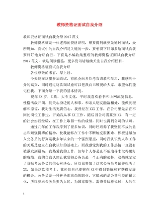 教师资格证面试自我介绍2 