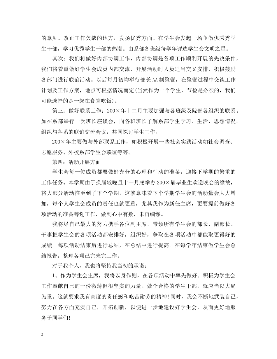 学生会主席就职演讲稿范文 _第2页