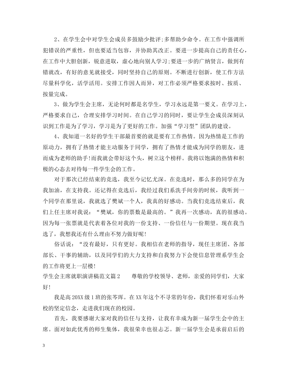 学生会主席就职演讲稿范文 _第3页