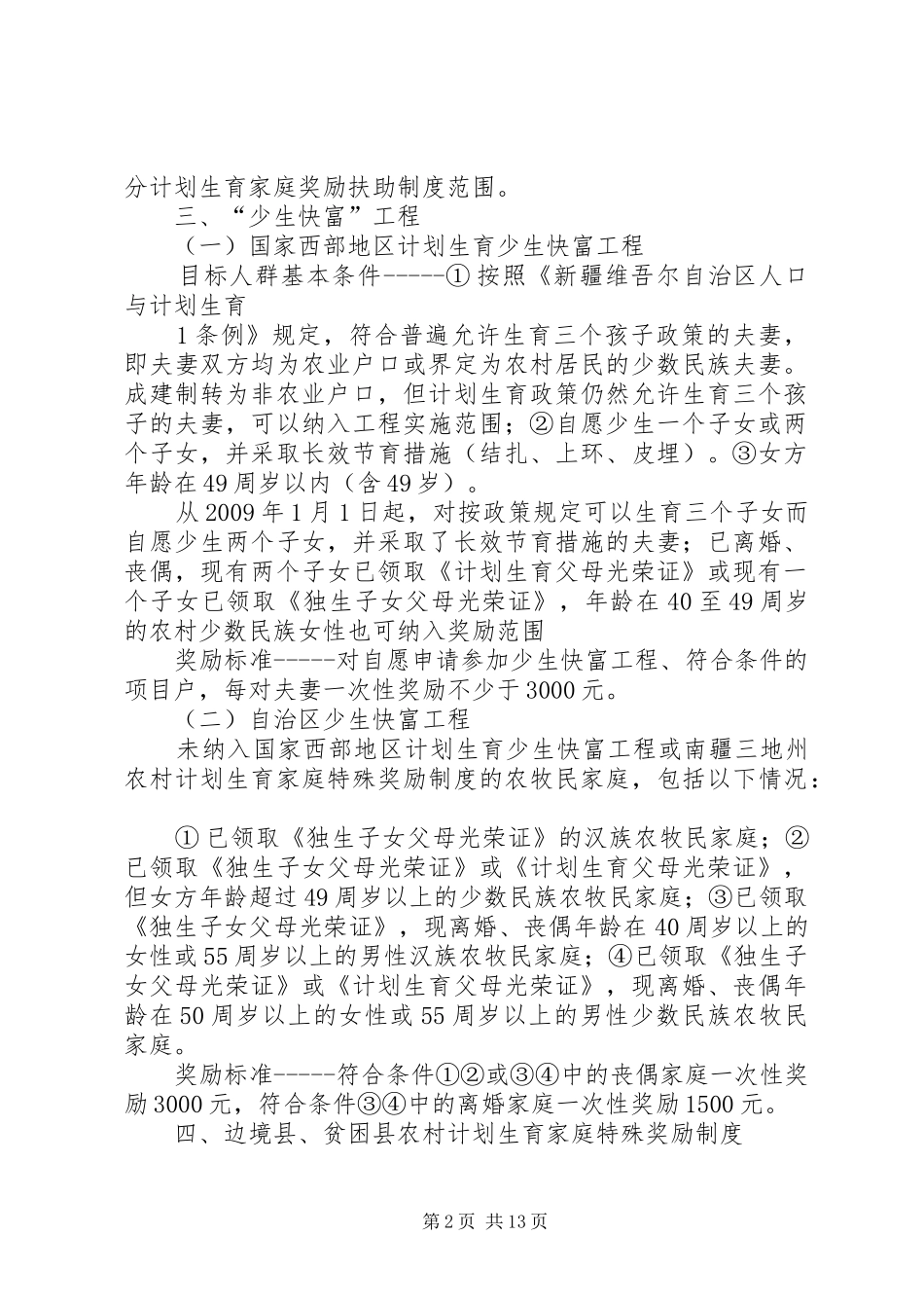 各项奖励优惠政策制度_第2页