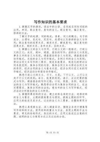 写作知识的基本要求