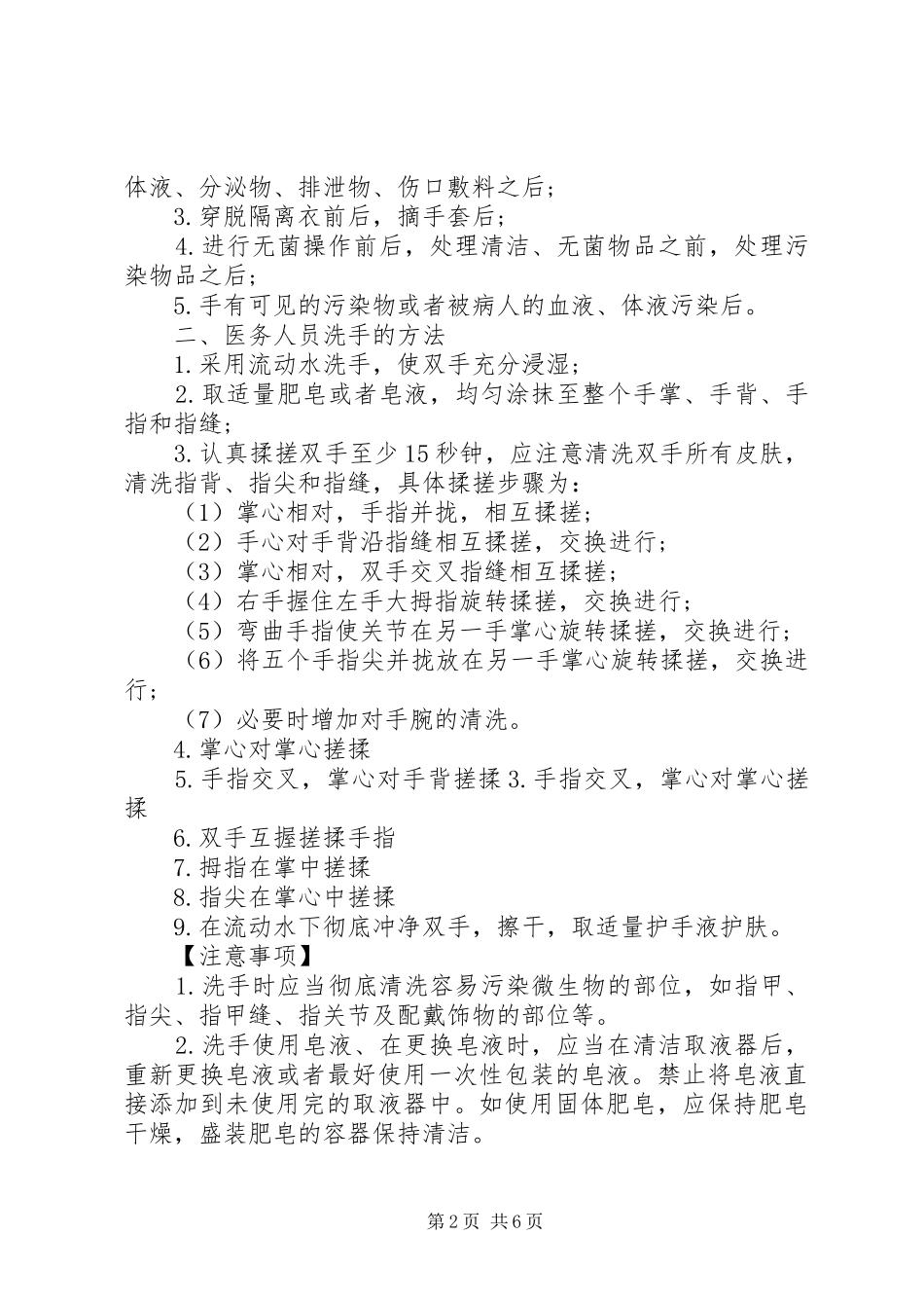 医务人员规章制度3篇_第2页