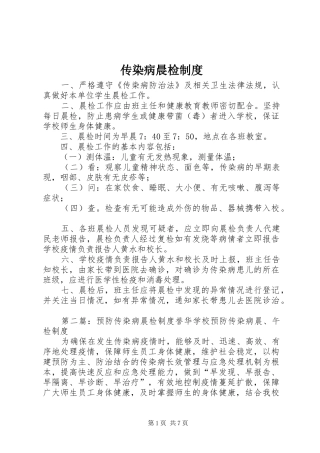 传染病晨检制度