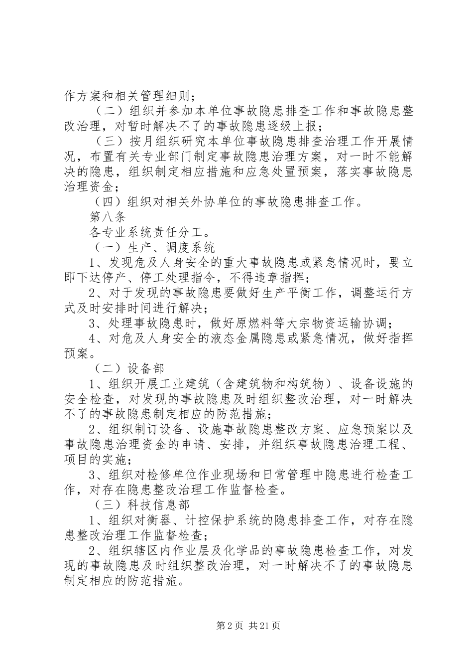 安全生产检查和隐患排查治理制度_第2页