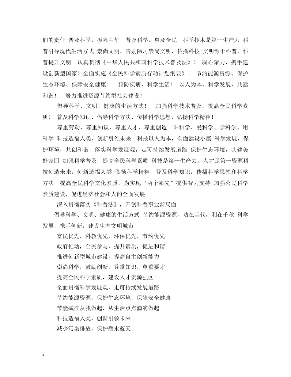 讲座欢迎标语 _第2页