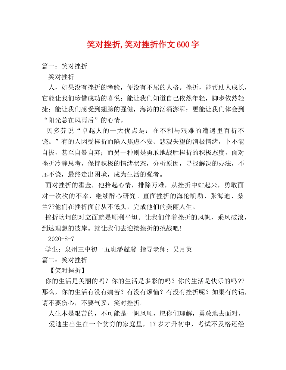 笑对挫折,笑对挫折作文600字 _第1页