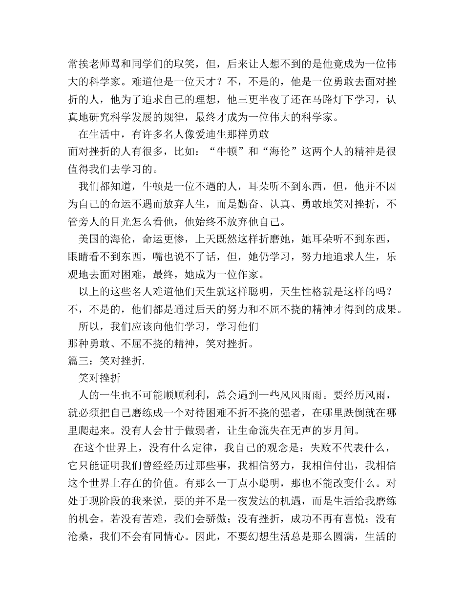 笑对挫折,笑对挫折作文600字 _第2页